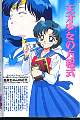 animage-dec95-ami1.jpg