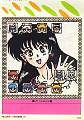 animage-jan95-reifan.jpg